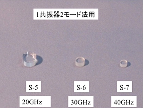 １共振器２モード法用サファイア円柱ラインナップ