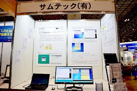 CEATEC JAPAN 2016サムテッック展示ブース