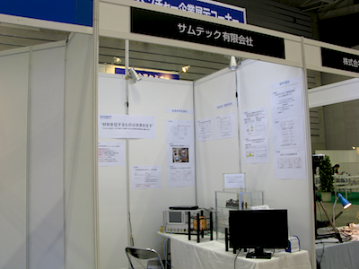 MWE2009サムテッック展示ブース